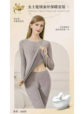 华伦邦源6608女士驼绒蚕丝护颈保暖内衣冬季女款加厚套装6607中领