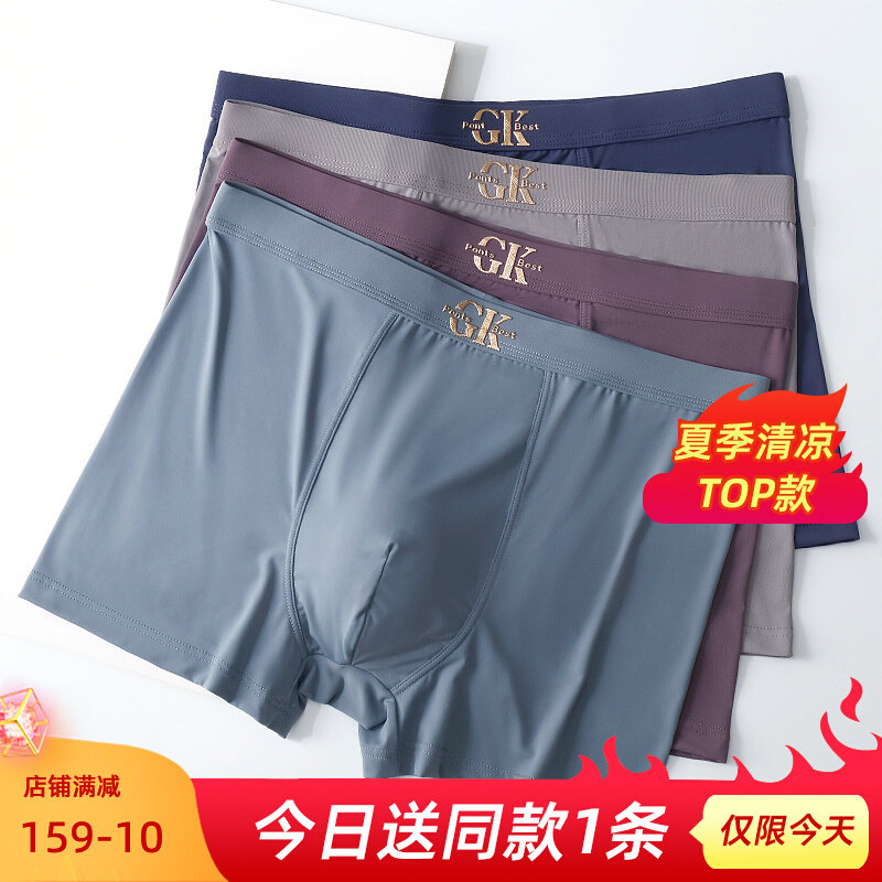 轻薄透气冰丝无痕内裤男士平角裤抑菌无感丝滑宽松大码男生四角裤