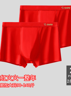 男士本命年红色内裤莫代尔无痕透气平角四角裤宽松加大码抑菌裆柔