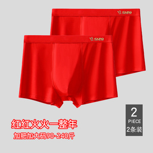 男士本命年红色内裤莫代尔无痕透气平角四角裤宽松加大码抑菌裆柔