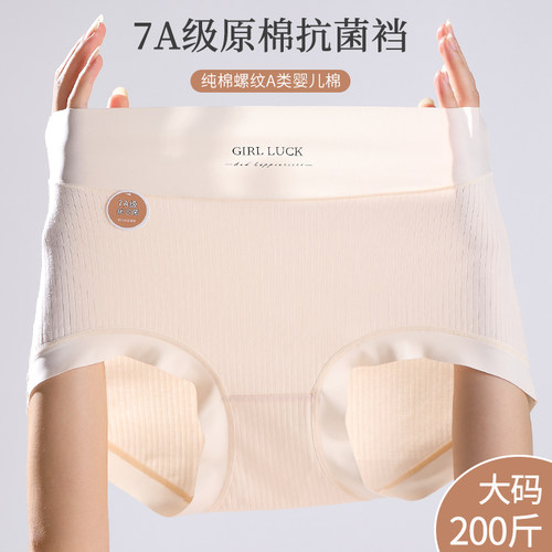 内裤女胖mm大码200斤无痕7A纯棉