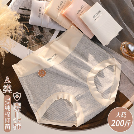 纯棉大码高腰内裤女200斤胖MM7A原棉抗菌妈妈高弹三角裤亲肤裸感