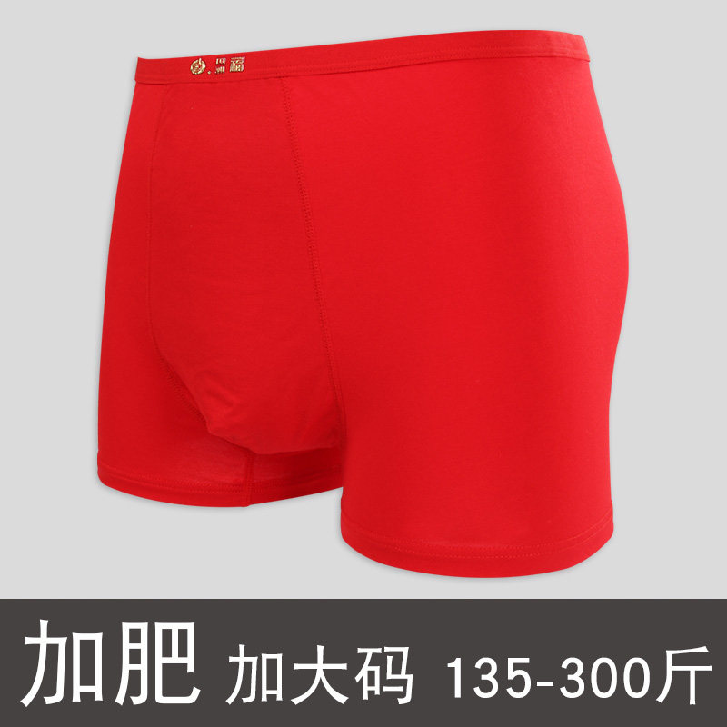 本命年加肥加大码男士平角内裤莫代尔无痕大红色结婚四角裤头纯色,女士内衣/男士内衣/家居服,男平角内裤,淘宝优惠券,粉丝福利购,淘宝优惠卷