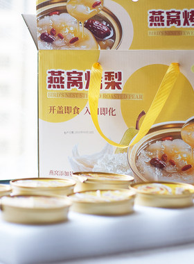 燕窝银耳鲜炖梨小碗梨整颗冰糖烤梨羹水果罐头开罐即食335g*6罐
