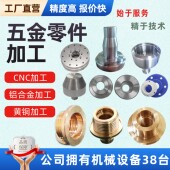 cnc加工铝合金数控车床精密机械铁件定做黄铜不锈钢五金零件加工