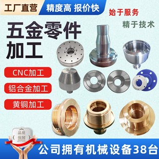cnc加工铝合金数控车床精密机械铁件定做黄铜不锈钢五金零件加工