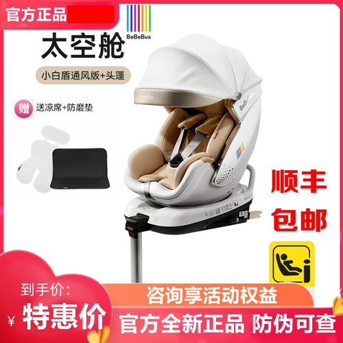 BeBeBus儿童安全座椅太空舱小白盾汽车0-4-6岁婴儿宝宝360度旋转