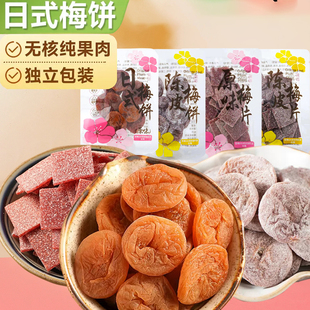 星福益日式梅饼小包装陈皮原味梅片酸梅干解馋食品果干梅子零食