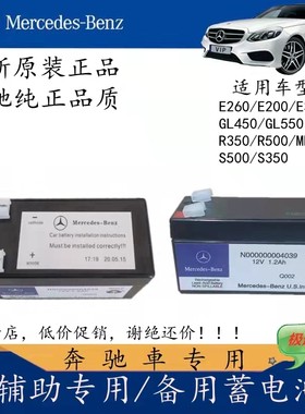 奔驰辅助蓄电池12V1.2Ah12Ah电容