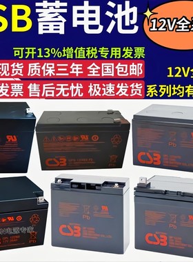 CSB台湾希世比蓄电池HR 1234W F2 UPS12360 7 F212V7.2AH主机消防