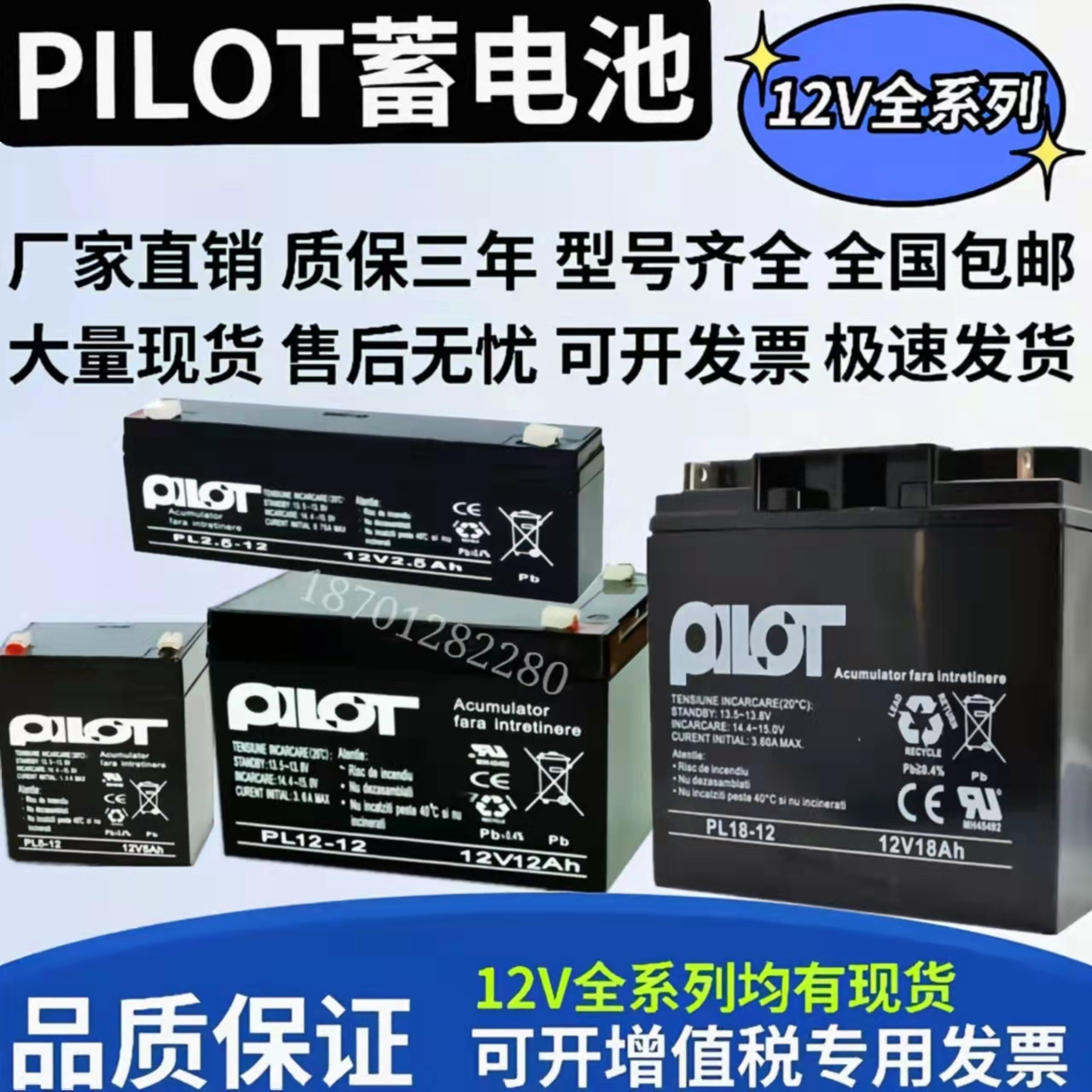 PILOT蓄电池PL2.5-12V全系列专用