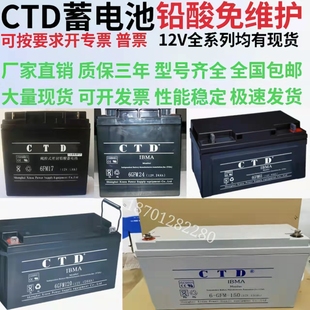CTD蓄电池6 65A12V100AH65AH38AH24AH17A7A主机直流屏UPS系统 GFM