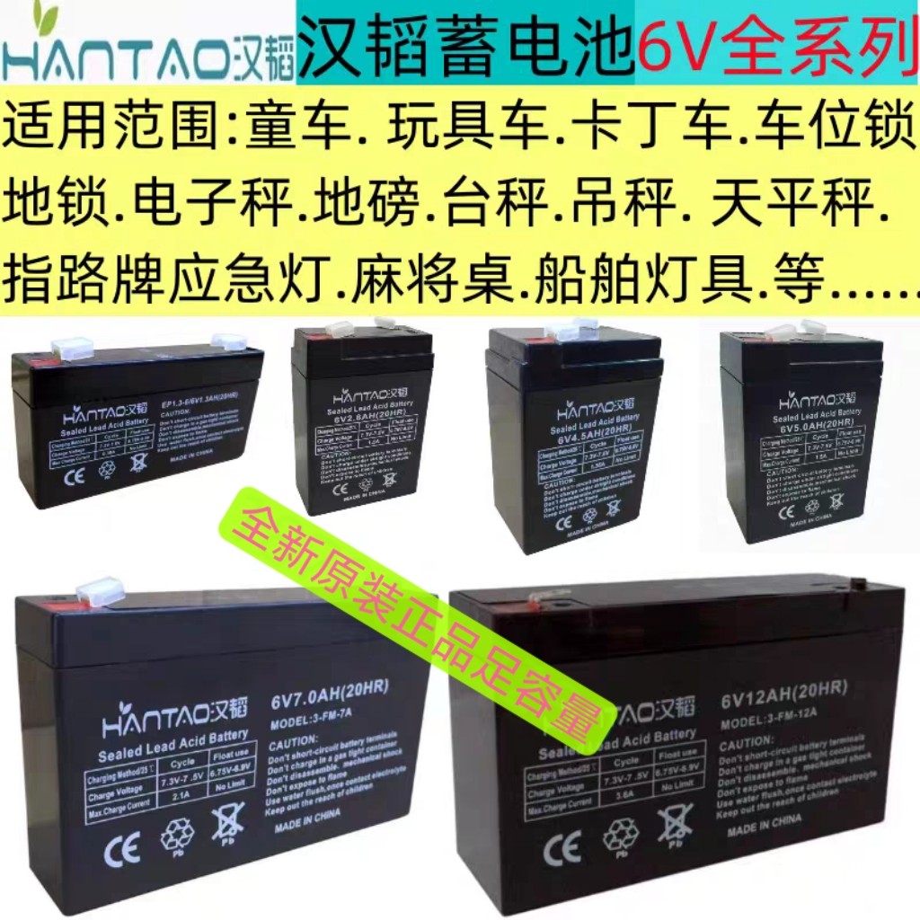 汉韬蓄电池6V电子称台称麻将童车