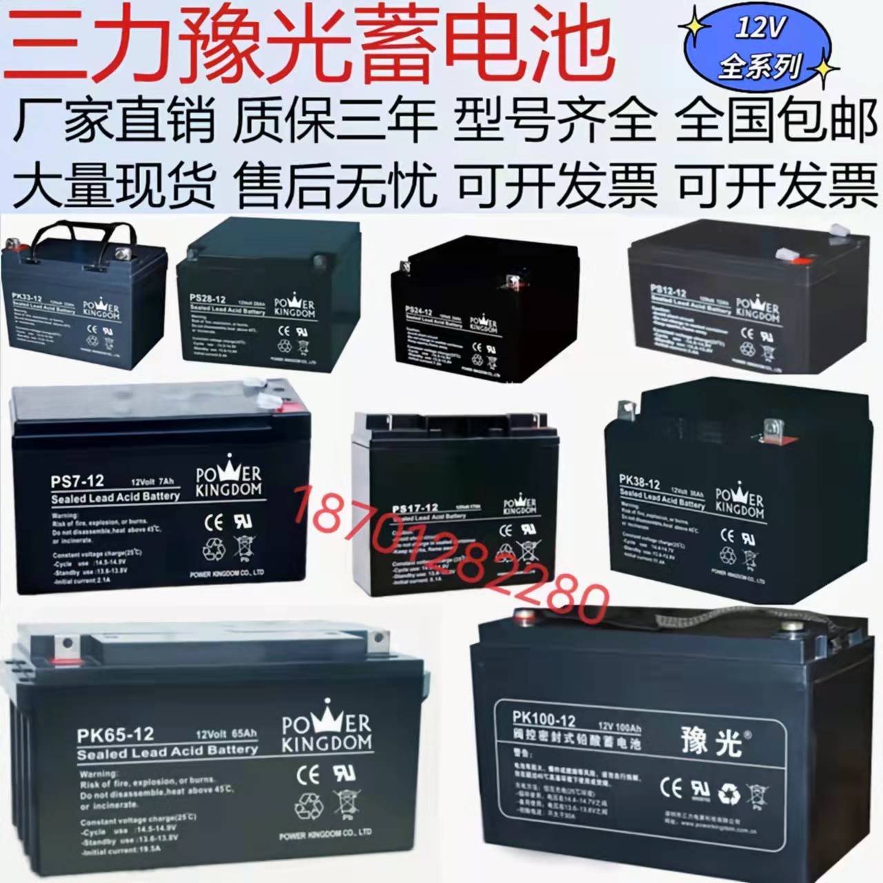 三力豫光蓄电池12V直流屏UPS机房