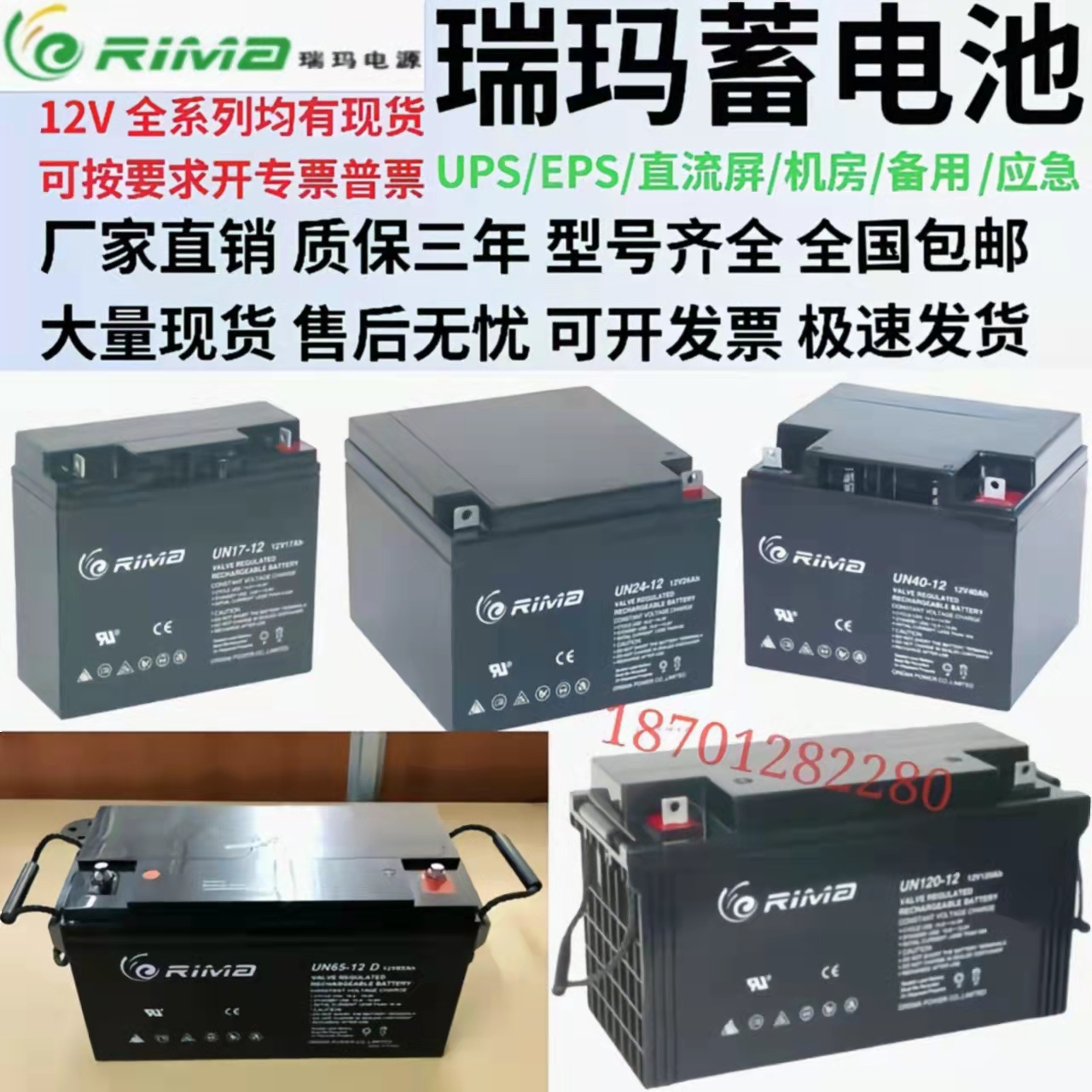 瑞玛蓄电池UN24-12V全系列免维护