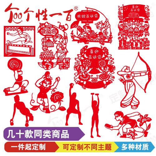2024运动会健身剪纸校园体操健美操窗花贴体育馆装饰定制logo