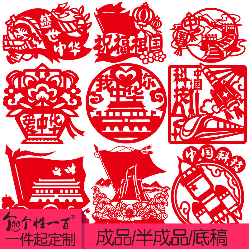 半成品手工剪纸底稿七一建党节八一建军爱国爱党图案窗花定制贴画