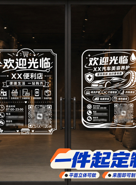 欢迎光临门贴定制饭店餐馆生意兴隆玻璃贴纸布置装饰广告设计中式