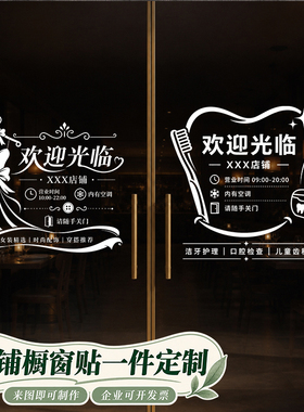 玻璃贴欢迎光临装饰品可爱墙贴自粘网红气氛贴画开业定制贴纸营业