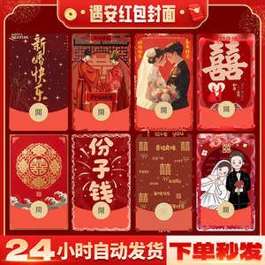 2025款新婚快乐微信红包封面序列号动态结婚祝福VX囍字皮肤非永久