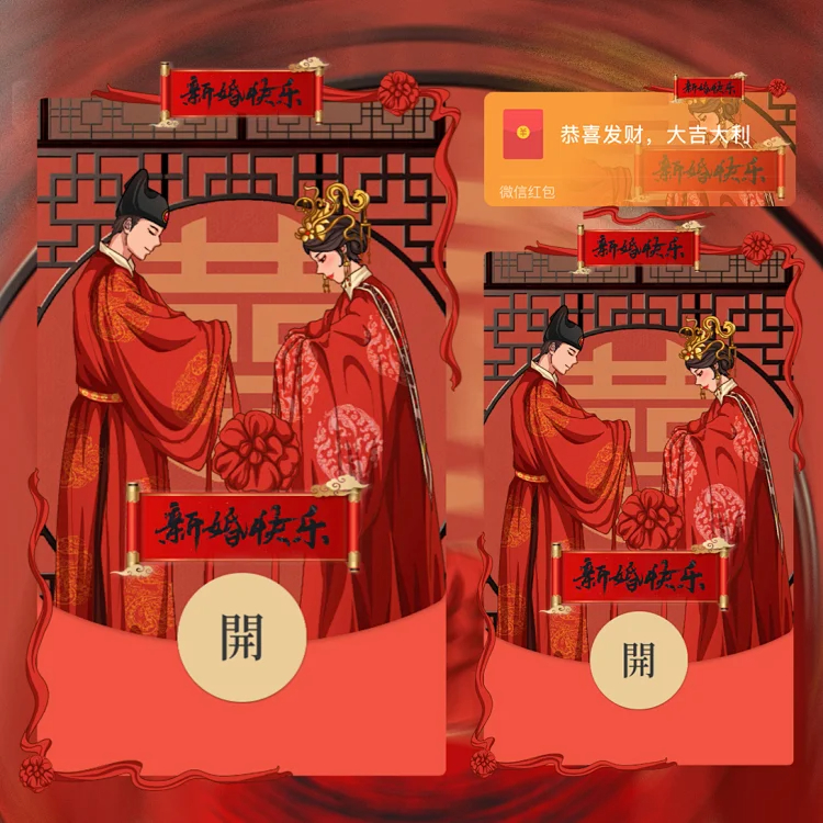 新婚快乐红包封面微信序列号vx皮肤激活码喜结良缘结婚2025新款