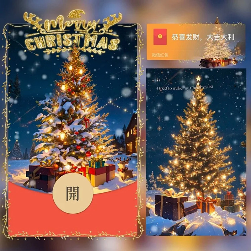 圣诞树红包封面微信圣诞节快乐WX皮肤动态音乐节日仪式感非永久