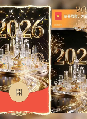 2026新年快乐烟花红包封面微信跨年仪式感情侣WX皮肤动态音乐高级