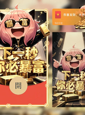 2026新款阿尼亚微信红包封面