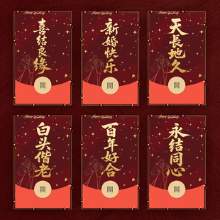 2026新款结婚红包随份子新婚快乐祝福微信红包封面仪式感VX皮肤