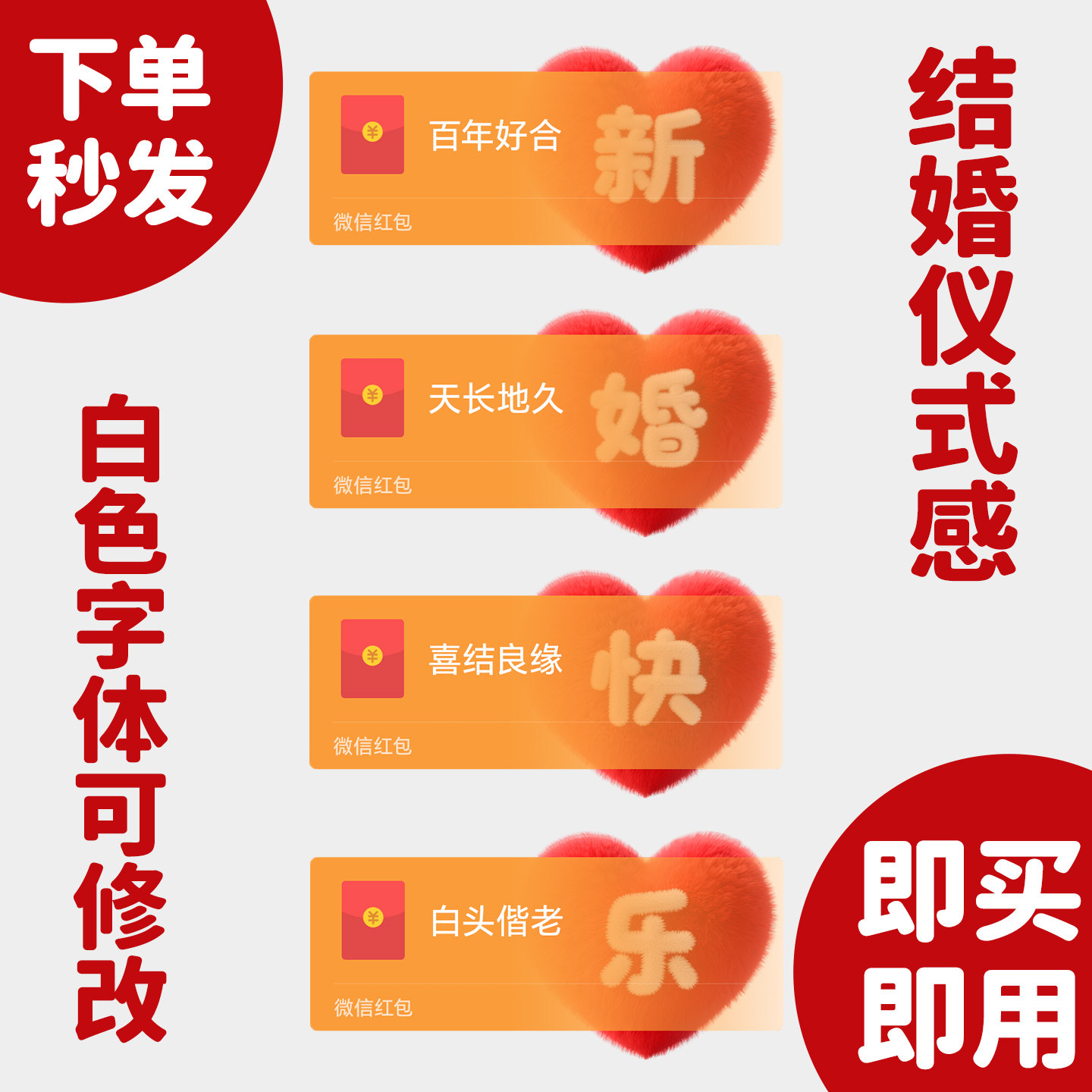 2026新款结婚红包封面随份子回礼VX红包高级感新婚快乐祝福仪式感