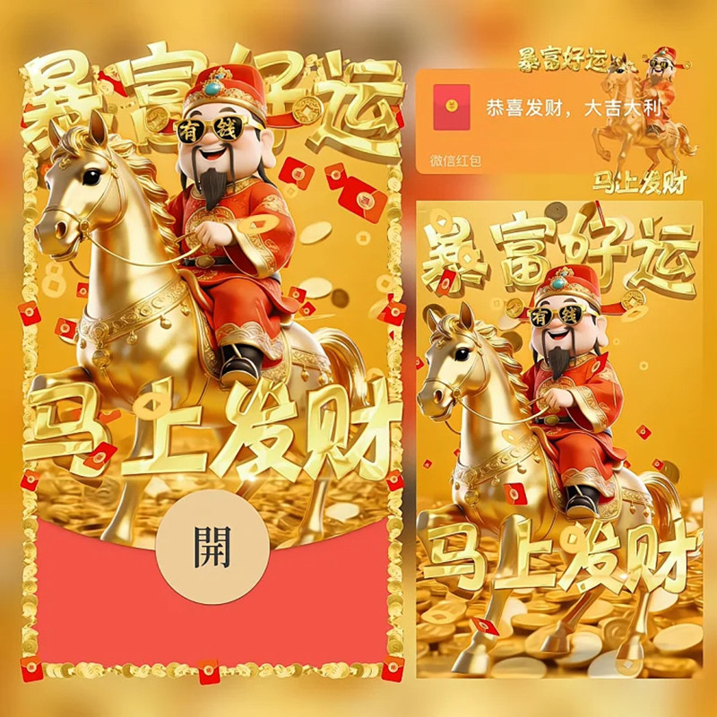 马上发财红包封面微信暴富好运财神WX皮肤动态音乐2026新款非永久