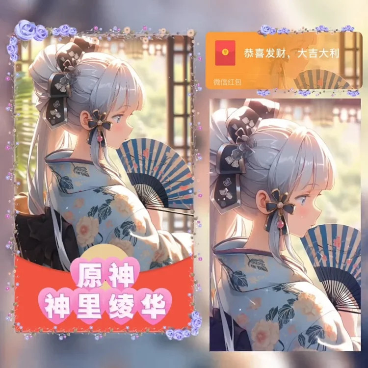 原神微信红包封面二次元2026动态音乐新版VX神里绫华皮肤非永久