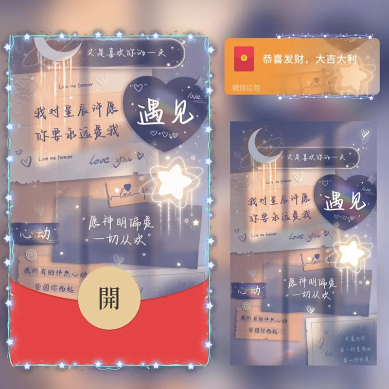 愿神明偏爱红包封面微信序列号2025新款vx皮肤wx激活码动态音乐