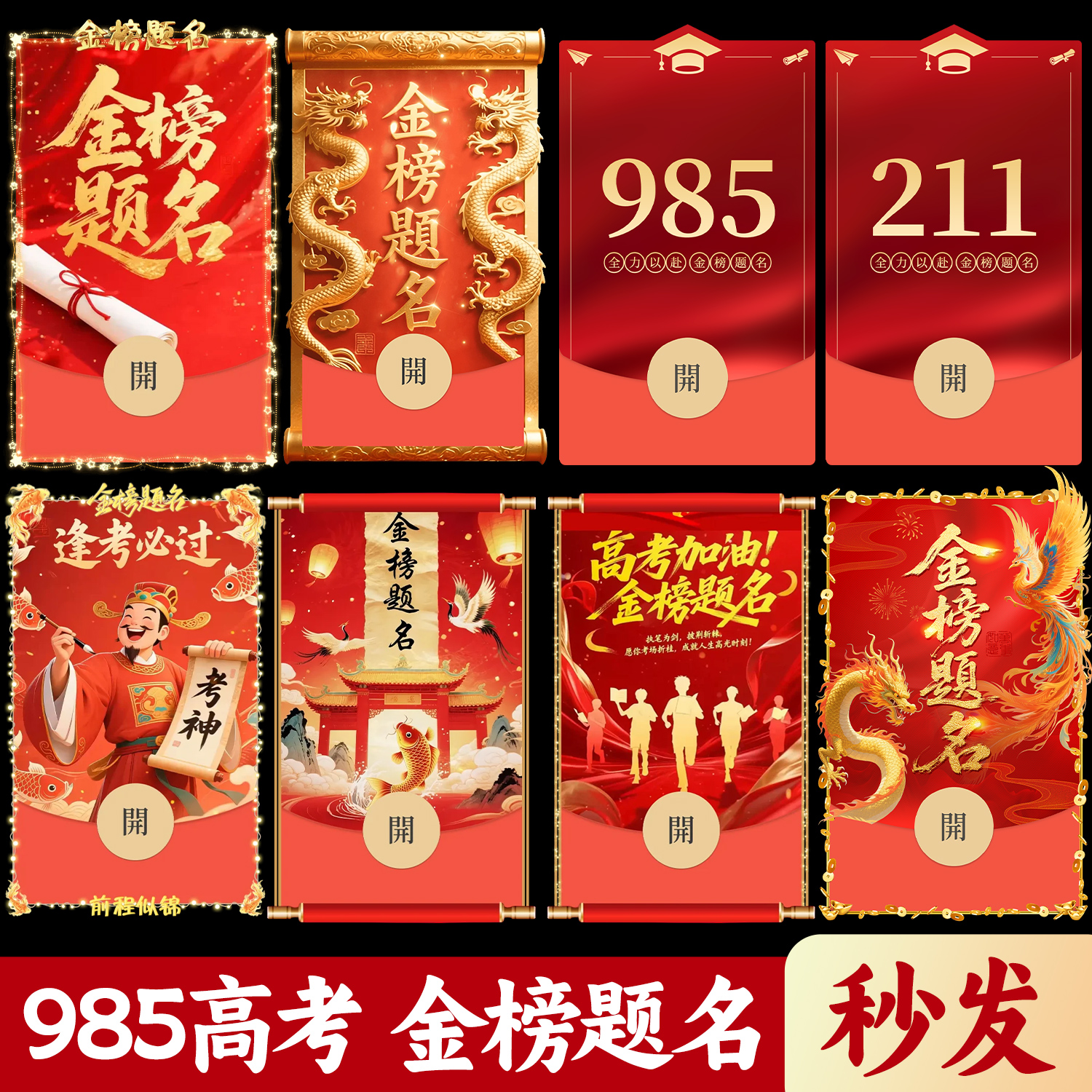 金榜题名985微信红包封面