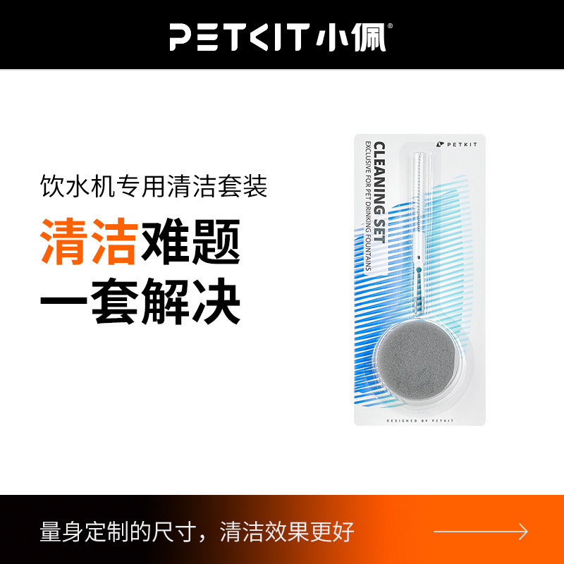 PETKIT宠物智能饮水机猫咪自动循环喝水器狗狗喷泉清洁套装