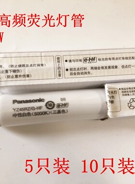 松下T8三基色灯管YZ32RZ/G-HF16W 32W45W日光灯管T8老式荧光灯管