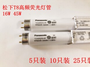 45W高频灯管YZ45RZ 32W 16W 5000K三基色灯管 6700K 松下T8
