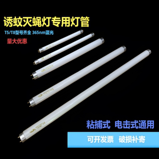 T8灭蚊灯管F4W6W8W10W15W20WBL餐厅商场粘捕式 诱蚊灭蝇灯管