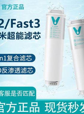 云米净水器滤芯S2MeeFast3家用过滤器1号5in1复合400G600RO反渗透
