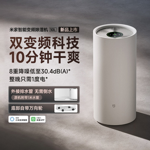 小米米家除湿机30L智能变频家用客厅抽湿机除潮干衣卧室吸湿器50L