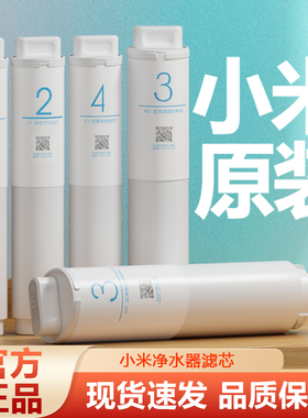 小米净水器滤芯1号PP棉2号前置3号RO反渗透4号后置厨下式400G600G