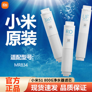 小米S1800G净水器滤芯MR834