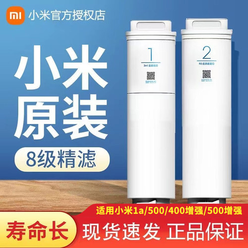 小米净水器RO滤芯400G/500G增强