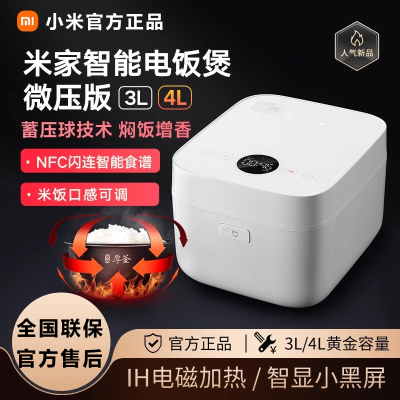 小米米家智能电饭煲微压版3L4L
