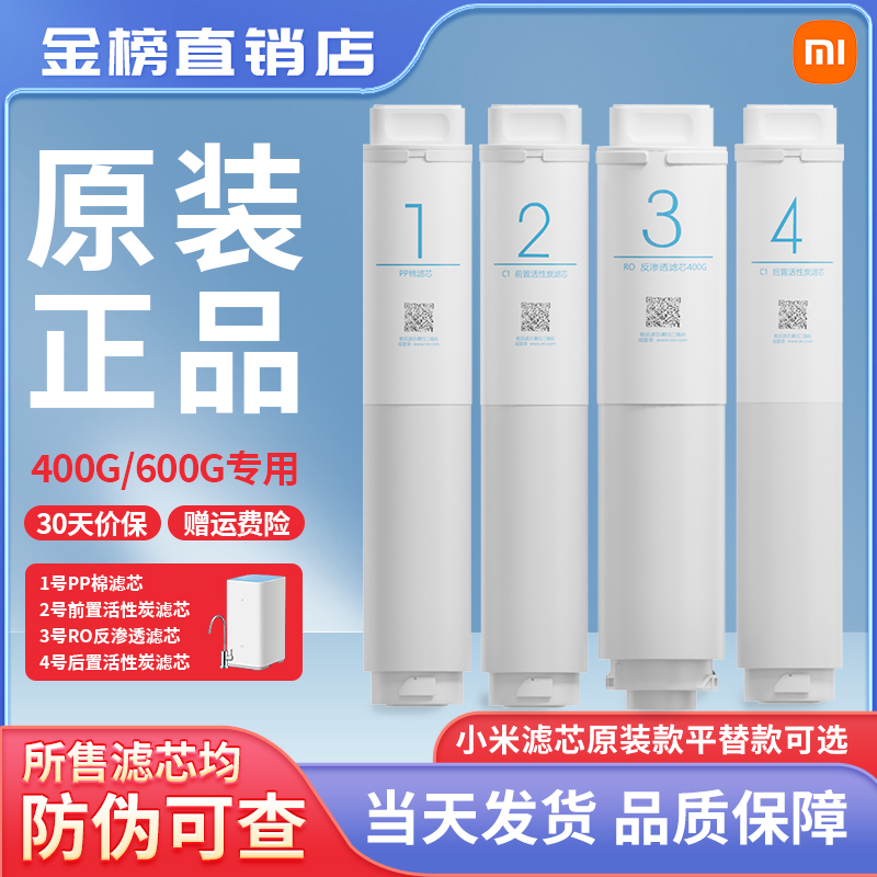 小米净水器滤芯400G600G家用PP棉前置后置RO反渗透适配小米过滤芯