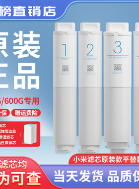 小米净水器滤芯400G600G家用PP棉前置后置RO反渗透适配小米过滤芯