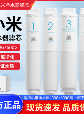 小米净水器滤芯PP棉前置后置小米净水器过滤芯400g/600g小米滤芯