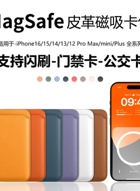 Magsafe磁吸卡包适用苹果iPhone17Air/16/15/14/13/12/mini/Plus/ProMax手机壳真皮革背夹超薄强磁套门禁卡套