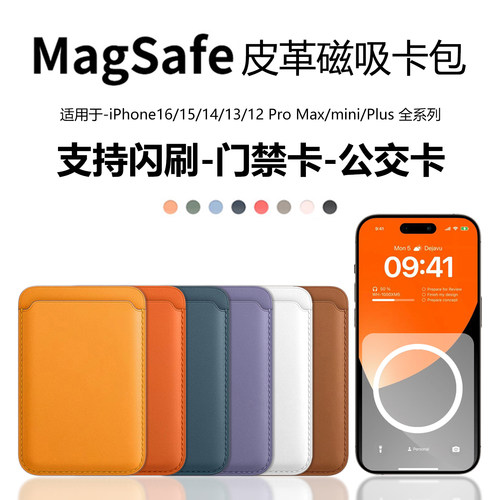 苹果磁吸真皮革强磁卡包壳