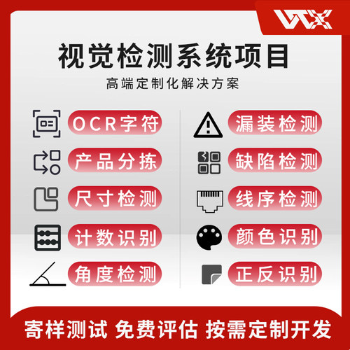 机器视觉检测系统开发外观瑕疵检测工业定位系统识别缺陷检测方案